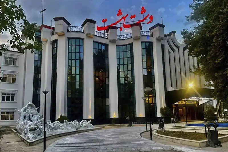 تالار پذیرایی